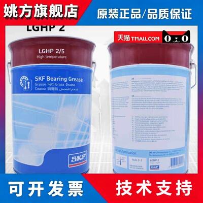 正品SKF高温聚脲润滑脂LGHP2/5小中大型电机纺织通风机水泵轴承奶