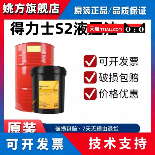 壳牌液压油得力士S2M32号46号68号抗磨海得力S1VG100号20升209升
