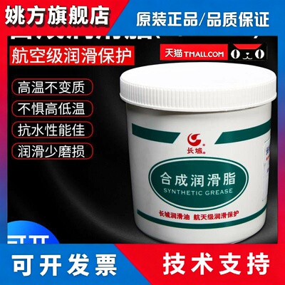 正品长城7017-1B（2号）高低温润滑脂纺机轴承高速通用润滑脂1kg
