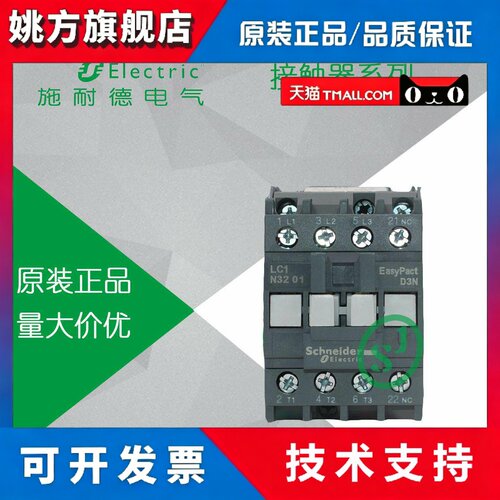 施耐德D3N交流接触器6A 110V LC1N0610F5N替代LC1E0610F5N