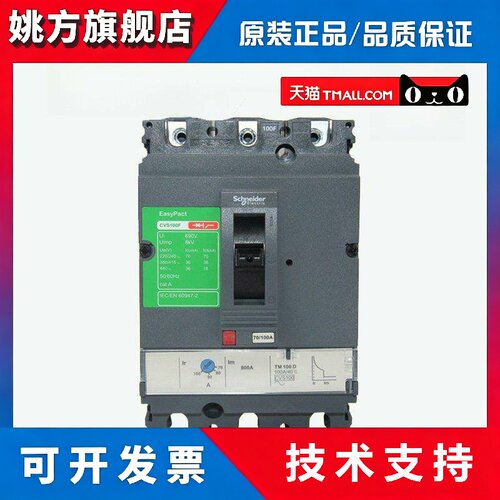 施耐德塑料外壳断路器Cvs100F 160F 250F 400F 630F 3P空气开关固