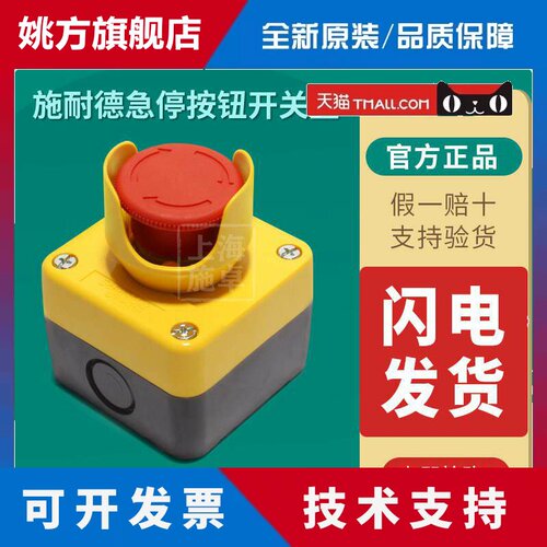 施耐德急停开关盒带防护罩 XB2BS542C 停止按钮防护盒ZB2BE102C