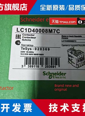 施耐德 LC1D40008M7C 220V 50-60Hz 18.5KW 400V 60HP/460V 全新