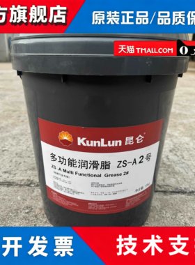 昆仑多功能润滑脂ZS-A2号15公斤-20-160度电梯润滑脂黄油