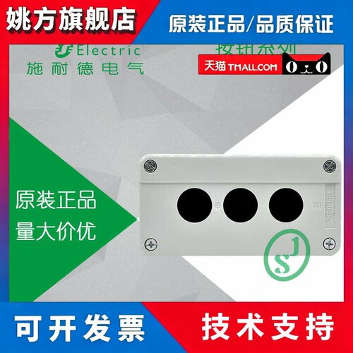 【原装正品】施耐德 按钮开关盒 XALB03C XAL-B03C 三孔