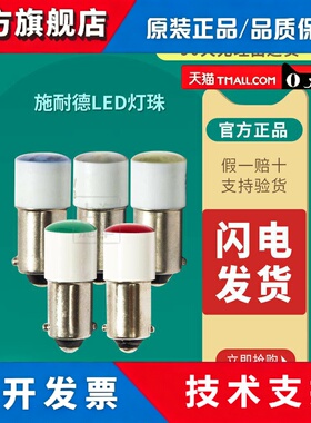 施耐德带灯按钮灯珠LED 绿色 DL1-LED243 DL1-LED244 DL1-LED241