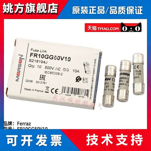 ferraz shawmut保险丝G200750/FR10GG50V16/10*38 16A eac认证