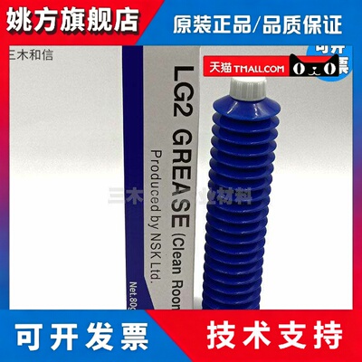 日本进口NSK GREASE LG2润滑脂 LG2润滑油 贴片机导轨轴承油脂