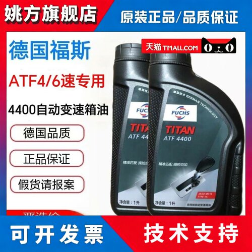 【官方正品】福斯ATF六速plus手自一体自动变速箱油 4400升级品