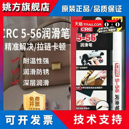 （CRC）润滑笔包包拉炼卡顿专用润滑油衣服鞋子拉炼修复保养顺滑