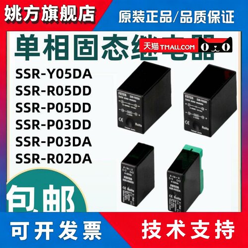 原装阳明FOTEK薄款固态继电器SSR-Y05DD/05DA/R05DD SSR-P03DD/DA