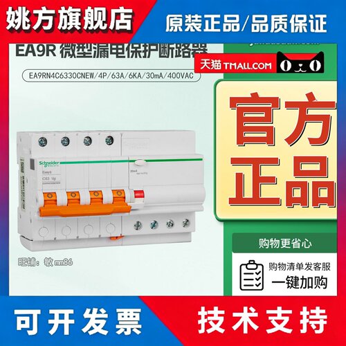 原装施耐德E9系列EA9RN4C6330CNEW 4P 63A漏电保护断路器
