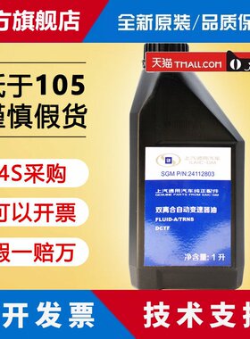 新英朗1.0T1.3T 6速双离合变速箱油原厂湿式双离合油别克雪弗兰