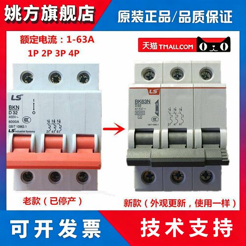 正品产电LG/LS断路器BK63N LA63N-1P 2P 3P 4P C型D型1-63A空开