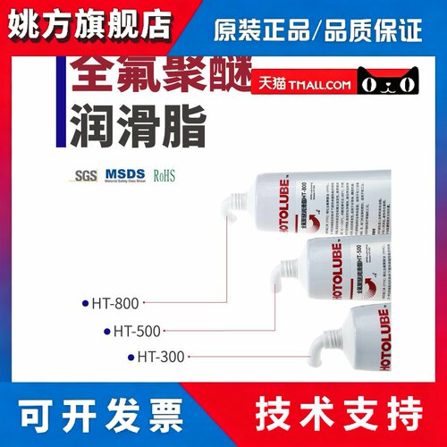 HOTOLUBE虎头 全氟聚醚润滑脂 PTFE不燃烧无尘车间全寿命抗辐照油