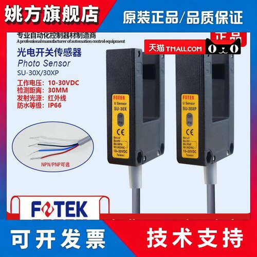 全新原装正品台湾FOTEK阳明SU-30X/30XP电梯定位专用槽型光电