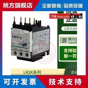 原装施耐德 热继电器 LR2-K LR2K 0305 0307 0308 0310 0312 0314