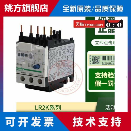 原装施耐德 热继电器 LR2-K LR2K 0305 0307 0308 0310 0312 0314