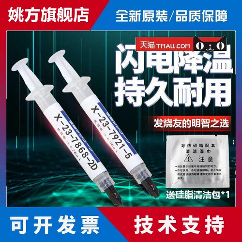 日本信越7921导热硅脂电脑CPU笔记本8117散热硅脂膏显卡导热硅胶