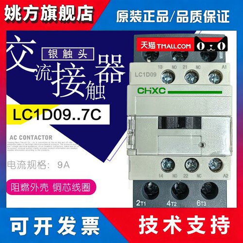 交流接触器LC1D09M7C D12B7C D18Q7C D25 D32 D38 E7C CC7C 220V