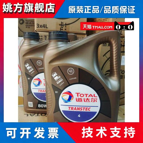 道达尔机油手动变速箱油齿轮油GL-4 80W-90 4L原厂正品