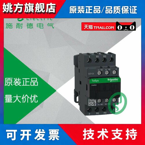 【原装】施耐德D系列四级接触器LC1D128M7C 12A 220V 50/60Hz
