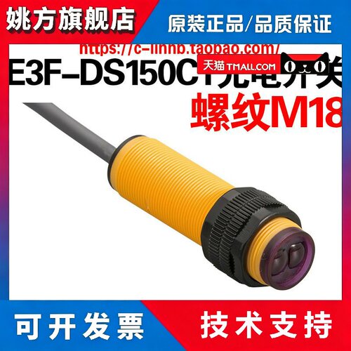 欣灵牌E3F-DS150C1/C2/B1/A1 E3F-DS50C1光电开关传感器检测150CM