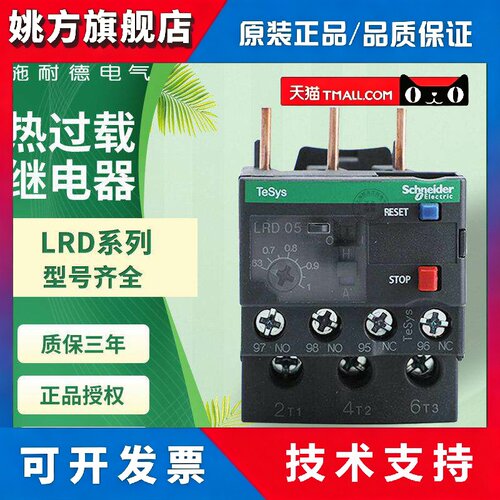 施耐德热过载继电器LRD08C05C06C07C04C10C12C14C16C21C22C32C35C