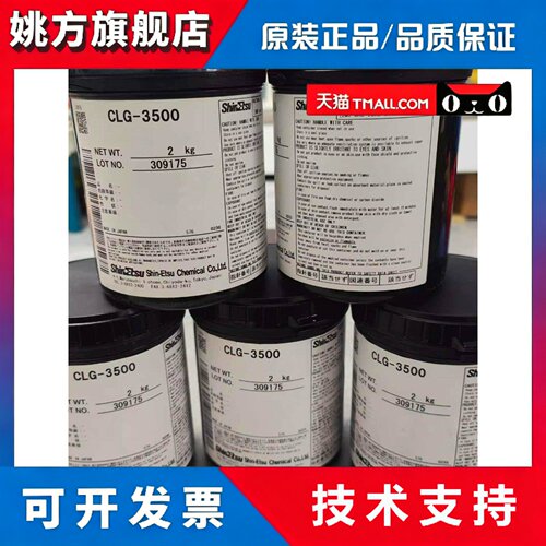 日本ShinEtsu信越CLG-3500导热膏 白色导热凝胶CPU晶体管电子管