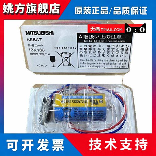 三菱ER17330V/3.6VPLC工控伺服驱动器系统记忆锂电池A6BAT/MR-BAT