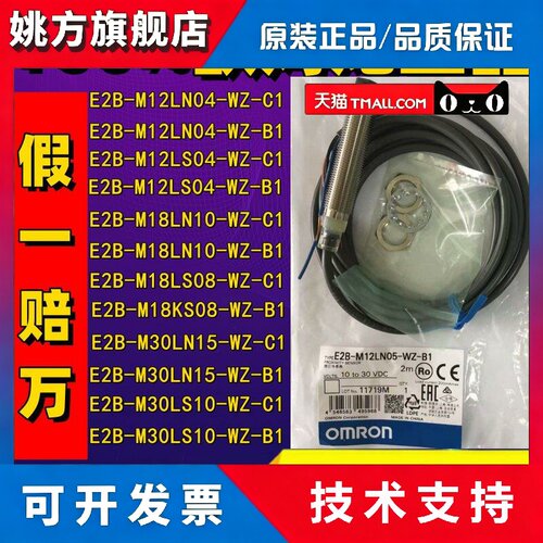 欧姆龙接近开关E2B-M12LN05-WZ-C1 M18LN10-WZ-B1 LS04 LN08 LN16
