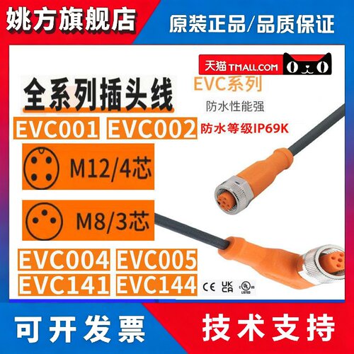 IFM易福门插头线缆EVC001 EVC002 003 EVC004 EVC005 006EVC141