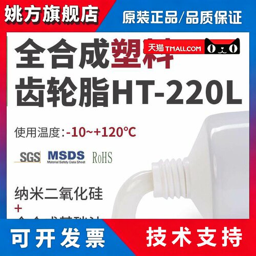 HOTOLUBE虎头全合成塑料齿轮脂HT-220L 低扩散高厚度低噪音润滑油