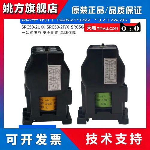 SRC50-2U/X交流接触器SRC50-2F/X中间继电器AC110VAC220V380V440V
