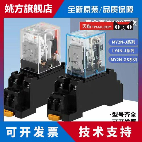 欧姆龙中间继电器MY2N-GS MY4NJ MY4N-GS MY2NJ LY2N-J 8脚 14脚