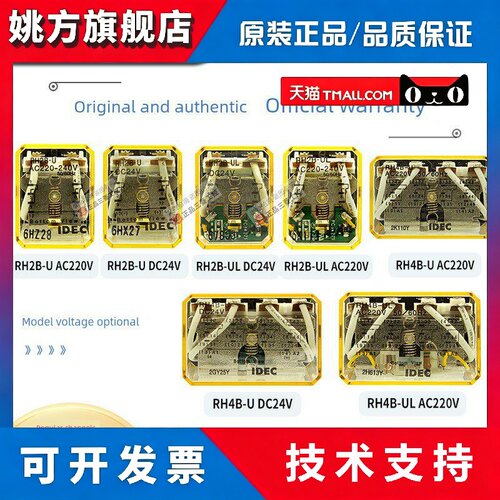 IDEC和泉中间继电器RM2S-UL RY4S RH2B RH4B-U -UL DC24V AC220V