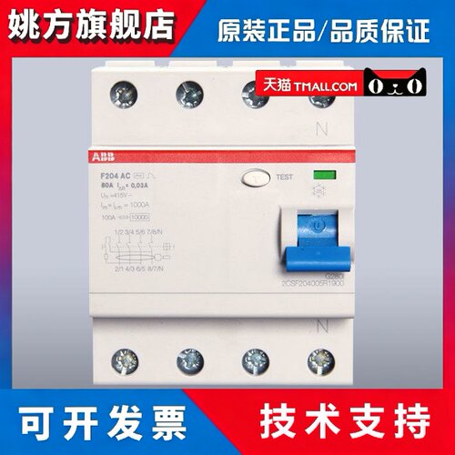 ABB大功率漏电保护器 电磁式80-100A F200系列2P-4P AC/0.03A总开