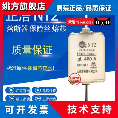 正浩NT2 RT16-2 R033 RO33 250A 300A 400A 陶瓷保险丝熔断器熔芯