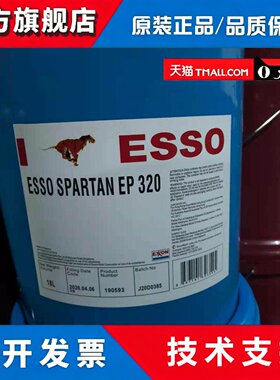 埃索SPARTAN EP齿轮油460号 丹麦原装18L大容量工业用齿轮润滑油