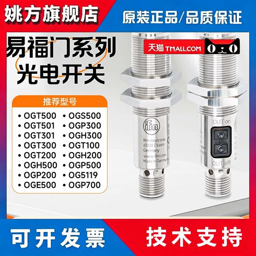 易福门接近开关IFM OGT301 OGT300 OGH200 OGP500 OGE500 OGS500