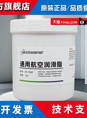 海帝思7008通用航空润滑脂电机轴承齿轮黄油耐高低温润滑脂-60°C