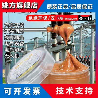 大电流专用导电膏汽车线束抗氧化开关耐高压灭弧防腐铜排触点导电