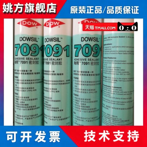 正品陶熙DOWSIL 7091硅胶/道康宁/DOW CORNING 7091粘合剂/密封胶