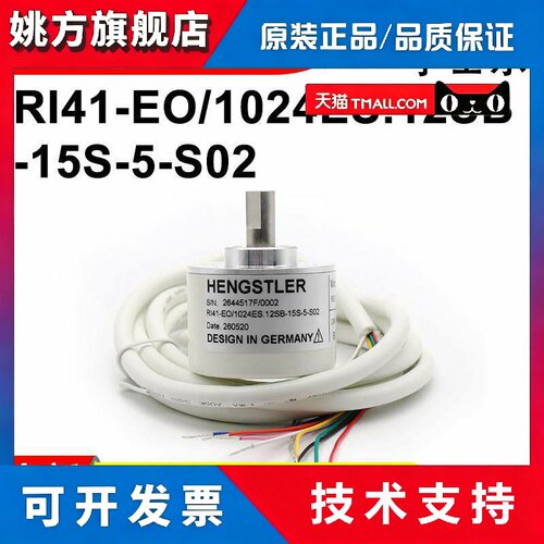 原装亨士乐RI41-EO/1024ES.12SB-15S-5-S02旋转编码器HENGSTLER