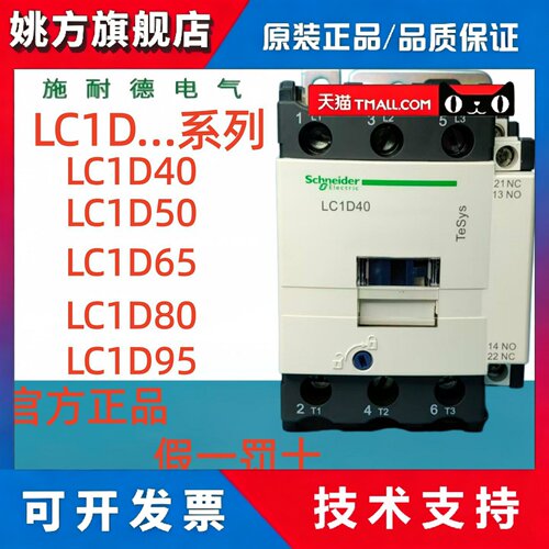 施耐德交流接触器LC1D40 LC1D50 LC1D65 LC1D80 LC1D95 220V 正品