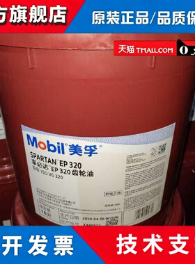 美孚事必达MOBIL EP68 150 220 320 VG460 680极压工业齿轮油18升