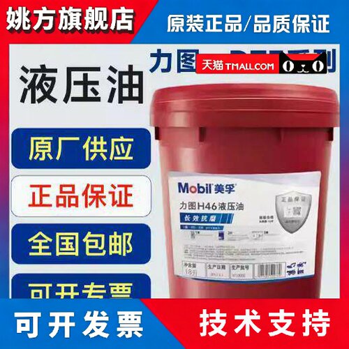 美孚抗磨液压油DTE46/68号力图H32H100叉车挖机铲车润滑油18升208