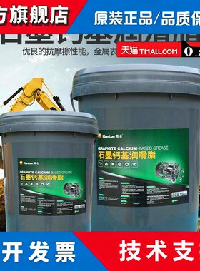 昆仑石墨钙基润滑脂3号钙基脂通用型黄油锂基脂中国石油15KG包邮