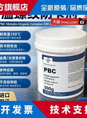 进口福斯FUCHS PBC 1200°灰色高温螺纹紧固件防卡剂 润滑膏 500g