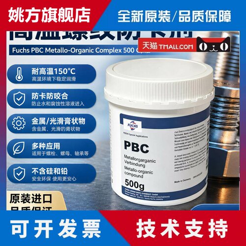 进口福斯FUCHS PBC 1200°灰色高温螺纹紧固件防卡剂 润滑膏 500g